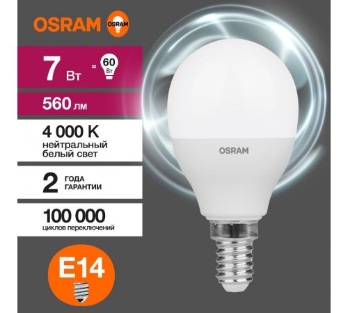 Лампа светодиодная LED Value CL- P 7W/840 230V E14 10X1  4058075579651  OSRAM