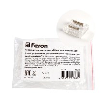 Соединитель лента-лента 12мм для COB ленты шириной 10 мм, LD194 FERON  48278  FERON