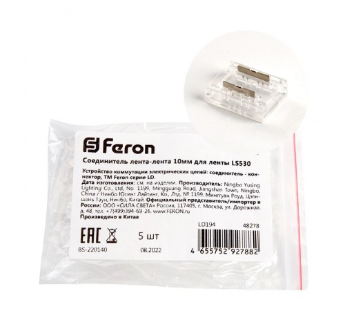 Соединитель лента-лента 12мм для COB ленты шириной 10 мм, LD194 FERON  48278  FERON