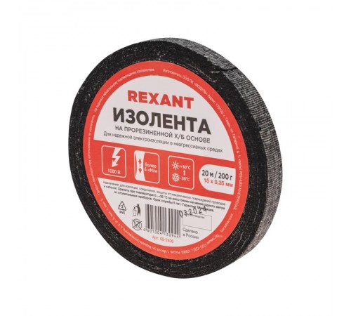 Изолента ХБ 15 х 0,35 мм, (ролик 20 м/200 г) (1-ПОЛ)  09-2406  REXANT