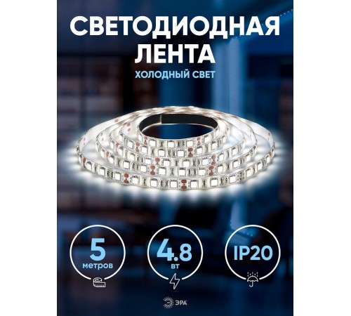 Лента светодиодная LS2835-4,8-60-12-6500К-IP20-2year-5m  Б0044110  ЭРА