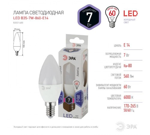 Лампа светодиодная LED 7Вт Е14 6000К smd B35-7W-860-E14  Б0031400  ЭРА