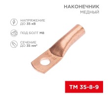 Наконечник медный ТМ 35-8-9 (35кв.мм - D8мм) (в упак. 100 шт.)  07-5316-2  REXANT