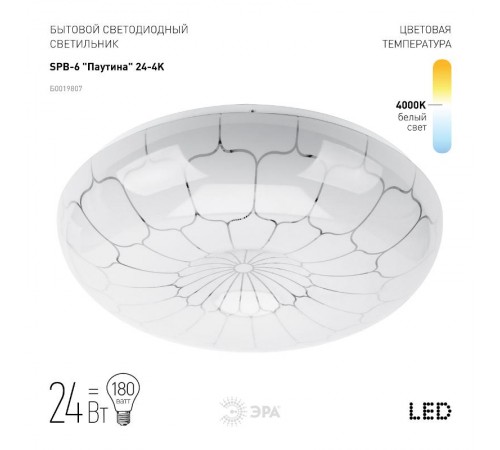 Светильник светодиодный декоративный бытовой ДПБ SPB-6 Паутина 24Вт 4000К IP20  Б0019807  ЭРА