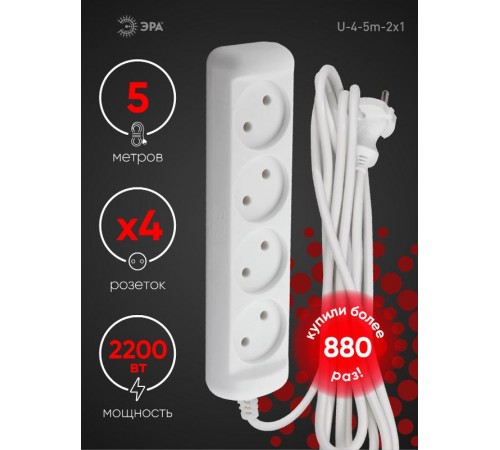 Удлинитель 4 гнезда 5м U-4-5m б/з U-4-5m ПВС  Б0028363  ЭРА