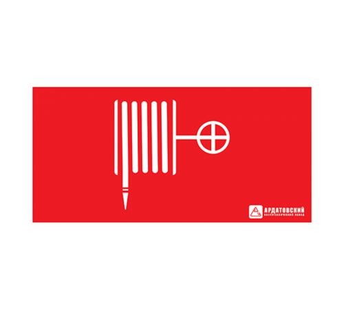 Пиктограмма (наклейка) "Пожарный кран" (200х100)  1016100200  АСТЗ