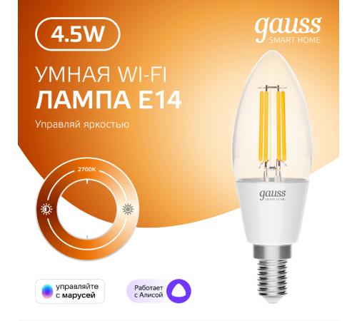 Лампа светодиодная филаментная Smart Home DIM E14 C35 4,5 Вт 1/10/40  1230112  Gauss