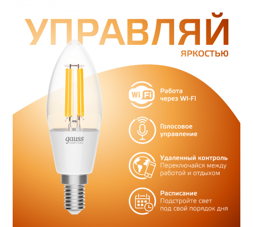 Лампа светодиодная филаментная Smart Home DIM E14 C35 4,5 Вт 1/10/40  1230112  Gauss