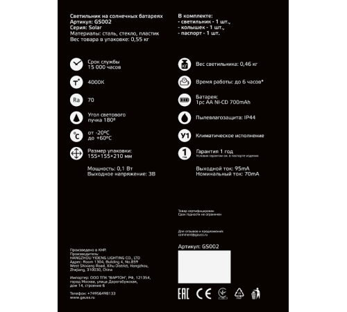 Светильник на солнечных батареях 4000K 1/12  GS002  Gauss
