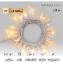 Гирлянда модульная  "Дюраплей LED"  20м  200 LED  белый каучук , мерцающий "Flashing" (каждый 5-й диод), ТЕПЛЫЙ БЕЛЫЙ  315-186  NEON-NIGHT