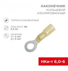 Наконечник кольцевой изолированный термоусаживаемый  6.5 мм 4-6 мм (НКи-т 6.0-6/НКи-т5,5-6) желтый  08-0058  REXANT