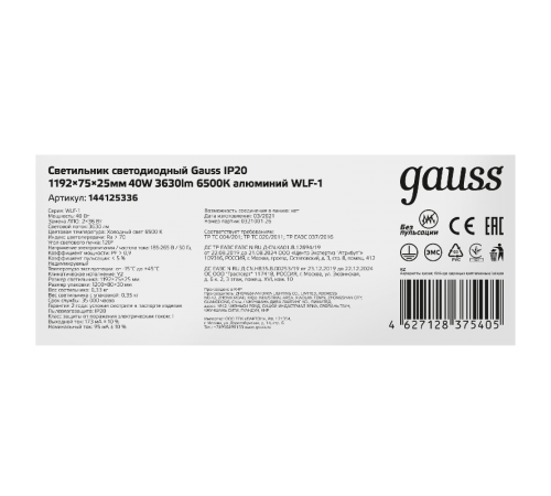 Светильник светодиодный линейный WLF-1 IP20 1192*75*25мм 40W 3630Лм 6500K алюминий 1/20  144125336  Gauss