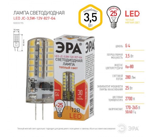 Лампа светодиодная  JC-3,5W-12V-827-G4 (диод, капсула, 3,5Вт, тепл, G4)  Б0033195  ЭРА