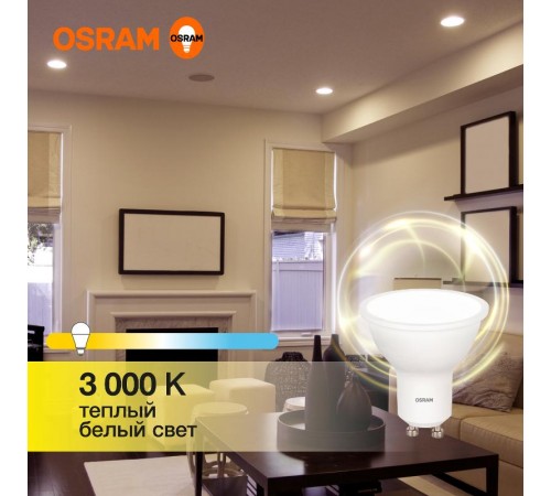 Лампа светодиодная LED Value PAR16 10W/830 230V GU10 10X1  4058075581722  OSRAM