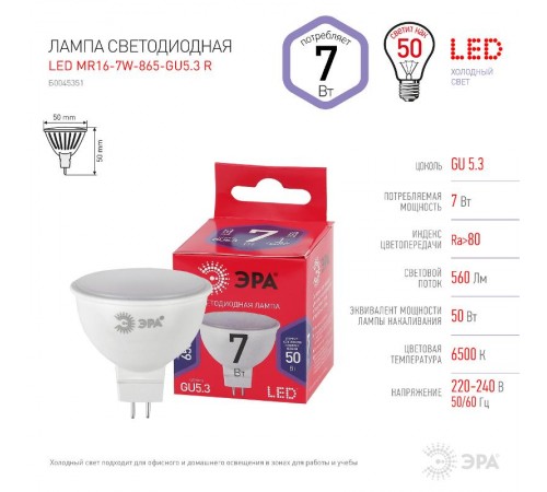 Лампа светодиодная ЭКО LED MR16-7W-865-GU5.3 R (диод, софит, 7Вт, хол, GU5.3)  Б0045351  ЭРА