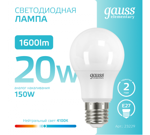 Лампа светодиодная LED 20Вт E27 220В 4100К Elementary A60  23229  Gauss