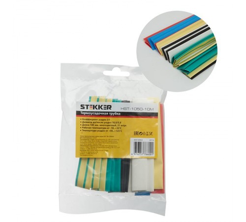 Набор термоусадочных трубок 10,0/5,0, длина 10 см, усадка 2:1, мультиколор (21шт в уп) HST-1050-10M  39714  STEKKER