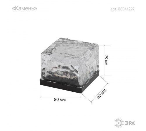 Cветильник садовый декоративный Камень на солнечной батарее ERASF024-20  Б0044229  ЭРА