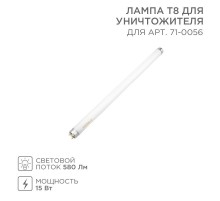 Лампа Т8 для уничтожителя  71-0156  Rexant
