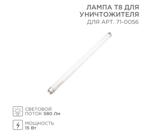 Лампа Т8 для уничтожителя  71-0156  Rexant