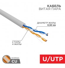 Кабель витая пара U/UTP, CAT 5e, PVC, 2PR, 24AWG, INDOOR, SOLID, серый, 305м, РФ  01-0023-R  REXANT