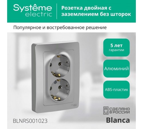 Blanca Алюминий С/У Розетка 2-ая с заземлением без шторок, 16А, 250В  BLNRS001023  SE