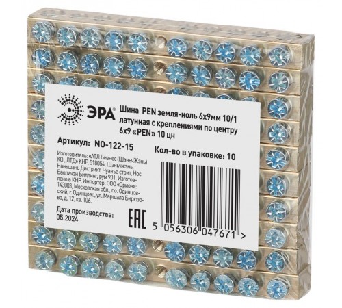 Шина NO-122-15 PEN земля-ноль 6х9мм 10/1 латунная с креплениями по центру  Б0047229  ЭРА