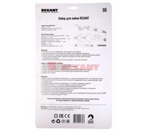 Набор для пайки №13 (паяльник 30Вт, подставка, канифоль, припой, бокорезы, тонкогубцы) (TL-1013)   12-0166  REXANT