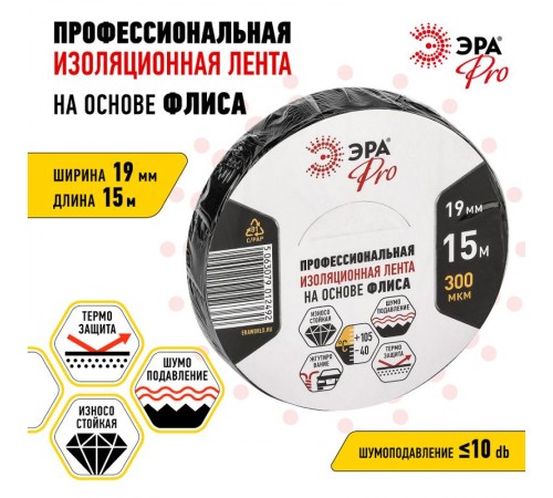 Изолента PRO PROFLEEC1915 флис 19мм х 15м, черная  Б0057181  ЭРА