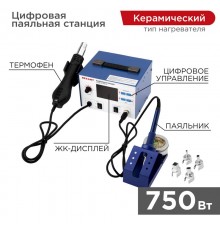 Паяльная станция (паяльник+термофен) с ЖК дисплеем 100-480 °С (R887D)  12-0727  REXANT