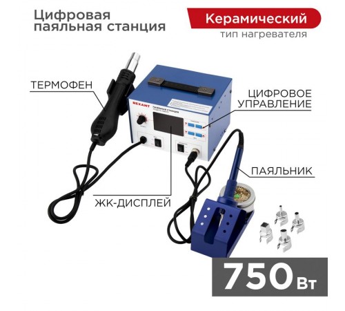 Паяльная станция (паяльник+термофен) с ЖК дисплеем 100-480 °С (R887D)  12-0727  REXANT
