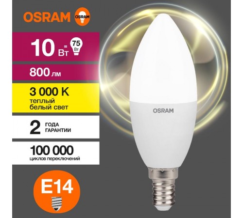 Лампа светодиодная LED Value CL- B 10W/830 230V E14 10X1  4058075579125  OSRAM