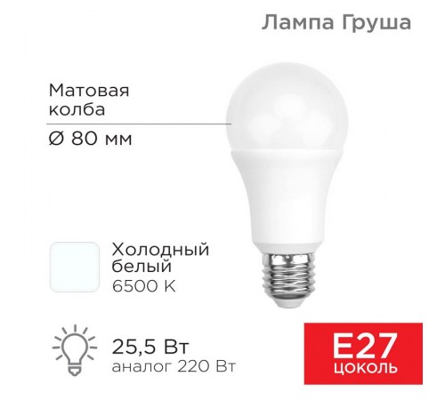 Лампа светодиодная Груша A80 25,5 Вт E27 2423 Лм 6500 K холодный свет  604-202  Rexant