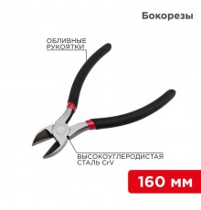 Бокорезы 160 мм, обливные рукоятки  12-4614-1  REXANT