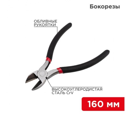 Бокорезы 160 мм, обливные рукоятки  12-4614-1  REXANT