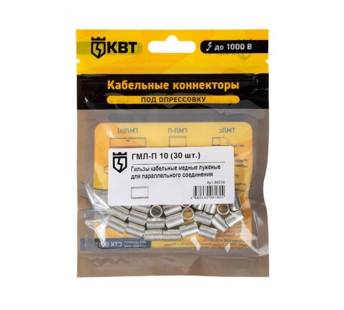Гильза медная под опресовку ГМЛ-П 10 (30шт/упак)  86558  КВТ