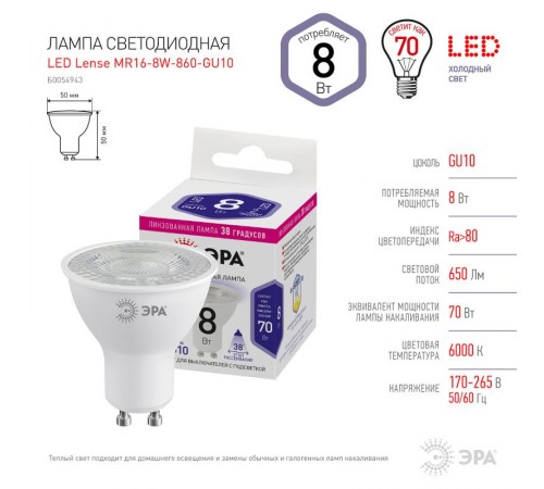 Лампа светодиодная STD LED Lense MR16-8W-860-GU10 GU10 8Вт линзованная софит холодный белый свет  Б0054943  ЭРА