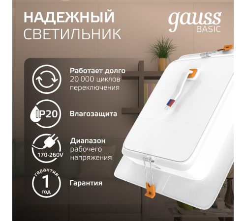 Светильник  Basic Downlight квадрат 18W 1600lm 4000K 170-260V IP20 170*26 белый LED 1/60  9031420218  Gauss