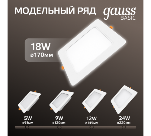 Светильник  Basic Downlight квадрат 18W 1600lm 4000K 170-260V IP20 170*26 белый LED 1/60  9031420218  Gauss