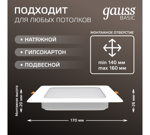 Светильник  Basic Downlight квадрат 18W 1600lm 4000K 170-260V IP20 170*26 белый LED 1/60  9031420218  Gauss