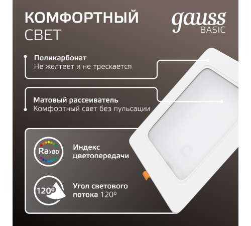 Светильник  Basic Downlight квадрат 18W 1600lm 4000K 170-260V IP20 170*26 белый LED 1/60  9031420218  Gauss