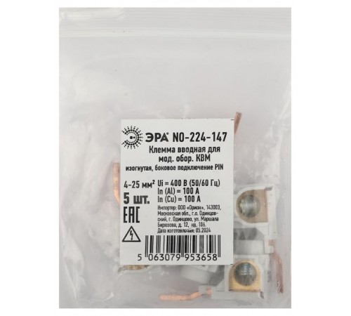 Клеммы силовые вводные КВМ  NO-224-147 для модульного оборудования 4-25 мм2 изогнутая боковое подключение PIN  Б0065589  ЭРА