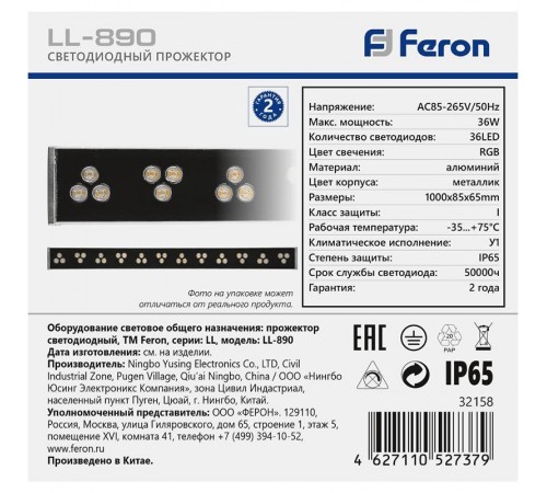 Прожектор архитектурный светодиодный линейный LL-890 36LED RGB, 1000*85*65mm, 36W 85-265V, IP65  32158  FERON
