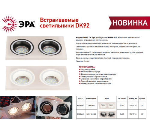 Светильник встраиваемый декоративный DK92 WH/BK MR16/GU5.3 белый/черный  Б0054363  ЭРА