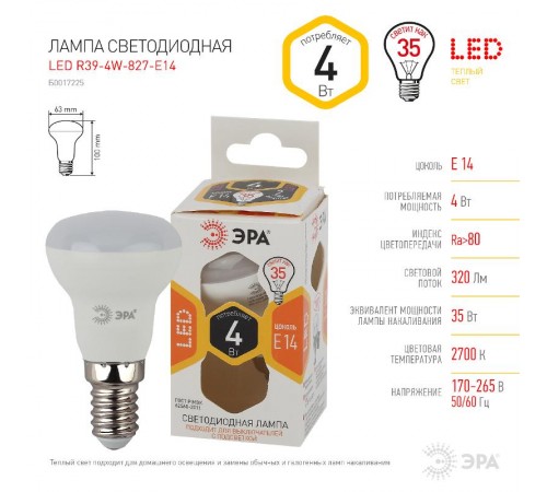 Лампа светодиодная LED R39-4W-827-E14 Лампы СВЕТОДИОДНЫЕ СТАНДАРТ ЭРА (диод, рефлектор, 4Вт, тепл, E14)  Б0017225  ЭРА
