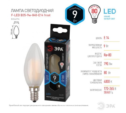 Лампа светодиодная F-LED B35-9w-840-E14 frost (филамент, свеча мат, 9Вт, нейтр, E14)  Б0046996  ЭРА