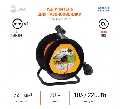 Удлинитель силовой ЭРА RPx-1-2x1-20m на п. катушке б/з 1 гн 20м ПВС 2х1  Б0046832  ЭРА
