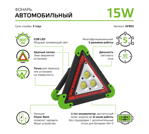 Фонарь автомобильный GFL802 15W 800Lm Li-ion 2400mAh LED 1/12/24  GF802  Gauss