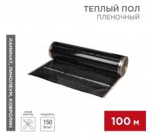 Пленочный теплый пол RXT 310 150 Вт/м2, ширина 100 см, толщина (0,338), (Рулон 100 м)  51-0552-5  REXANT