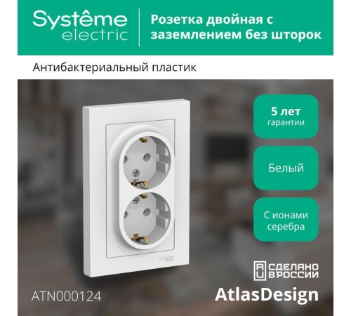 AtlasDesign Белый Розетка 2-ая с заземлением, 16А, (в сборе с рамкой)  ATN000124  SE